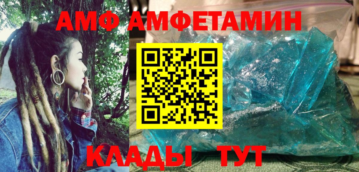 АМФ  Амфетамин VHQ  Вход с VPN  Лосино-Петровский 