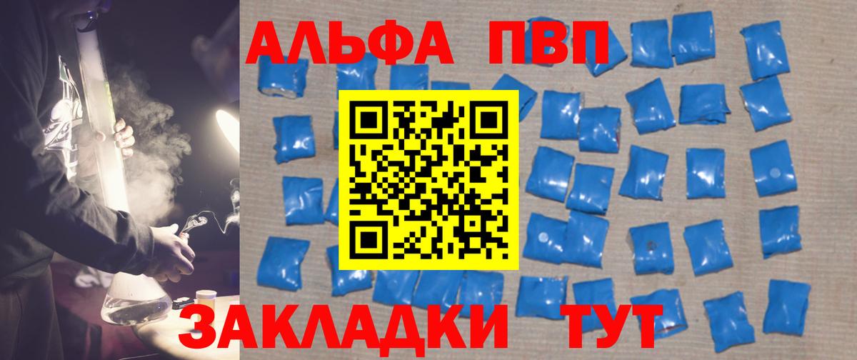 Альфа ПВП кристаллы  А ПВП СК КРИС  Лосино-Петровский  Вход с VPN 