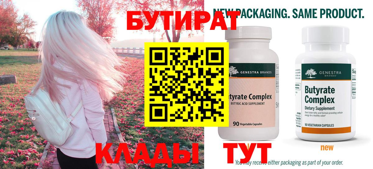Бутират буратино Лосино-Петровский