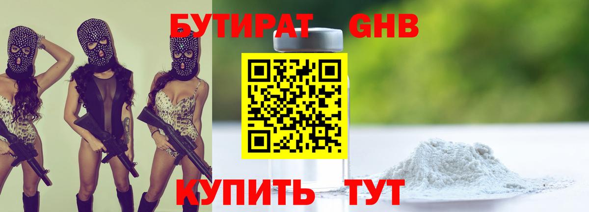 Лосино-Петровский  Бутират 99%  Вход с VPN 