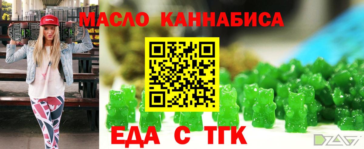 Еда ТГК марихуана  Вход с VPN  Лосино-Петровский 