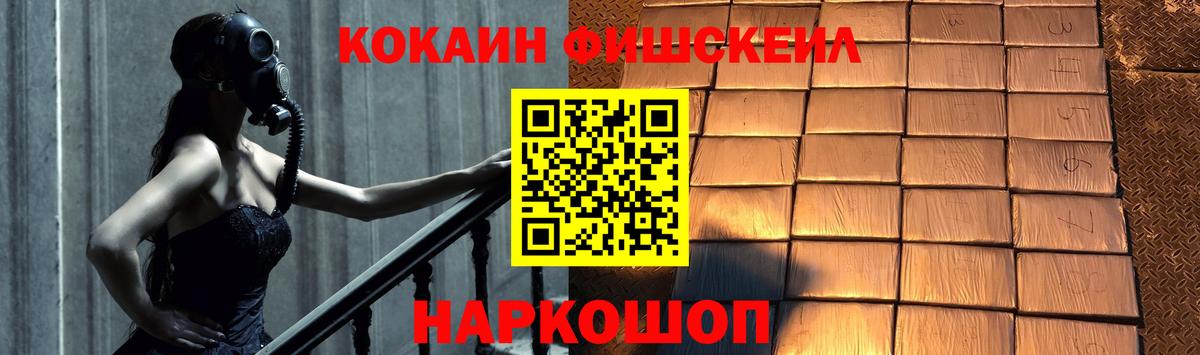 КОКАИН Fish Scale Лосино-Петровский