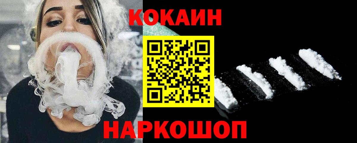 Лосино-Петровский  COCAIN Fish Scale  Вход с VPN  Cocaine 97% 
