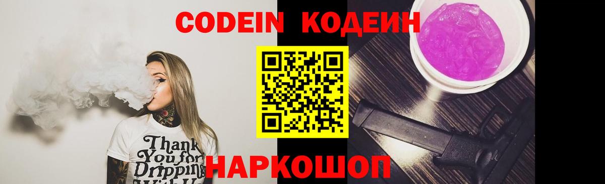 Кодеиновый сироп Lean Purple Drank  Кодеиновый сироп Lean напиток Lean (лин)  Вход с VPN  Лосино-Петровский 