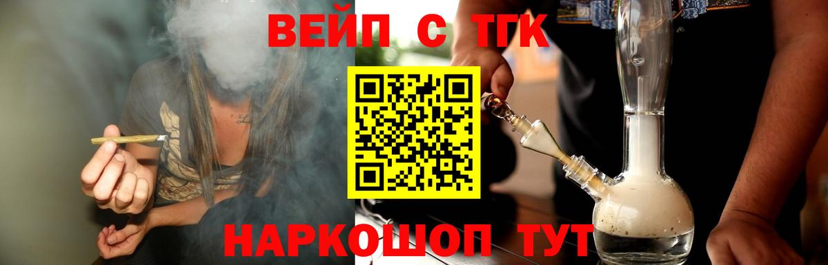 Лосино-Петровский  ТГК вейп с тгк  Вход с VPN  Дистиллят ТГК Wax 